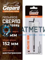 Сверло по дереву перовое 45 мм, GEPARD -  магазин крепежа «ТАТМЕТИЗ»