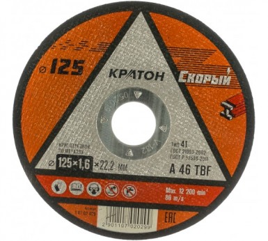 Круг отрезной абразивный по металлу КРАТОН "Скорый", 125х1, 6х22, 2мм -  магазин «ТАТМЕТИЗ»