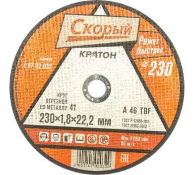 Круг отрезной абразивный по металлу КРАТОН 230х1, 8х22, 23мм -  магазин «ТАТМЕТИЗ»