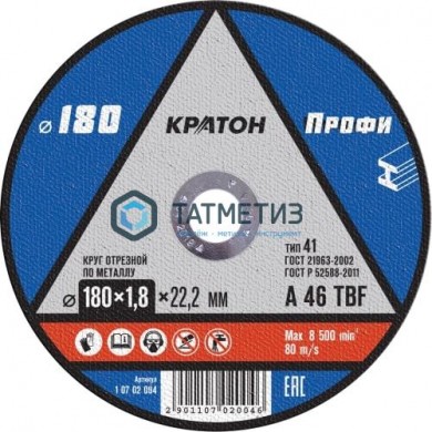 Круг отрезной по металлу 180х1,8х22,2 мм Кратон "Профи" A 46 TBF -  магазин крепежа «ТАТМЕТИЗ»