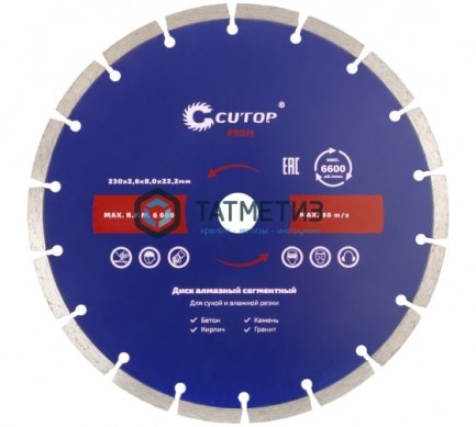 Диск алмазный сегментный 230 х 22, 23 х 8 х 2, 6 мм CUTOP -  магазин крепежа «ТАТМЕТИЗ»